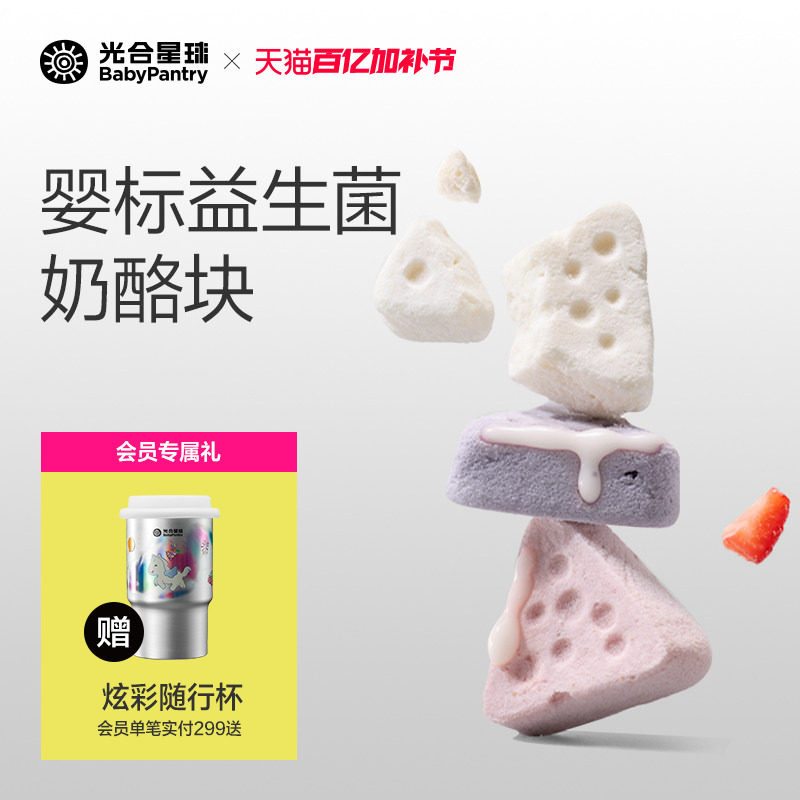 光合星球婴幼儿缤纷三角奶酪块溶豆宝宝零食儿童健康无添加白砂糖