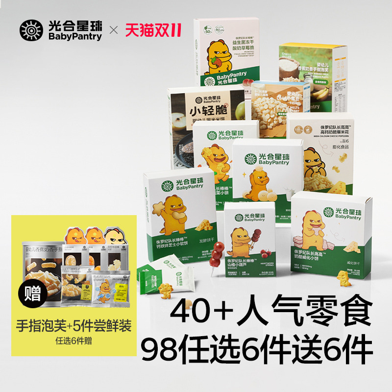 【98到手12件】光合星球儿童零食任选婴儿米饼宝宝泡芙溶豆辅食