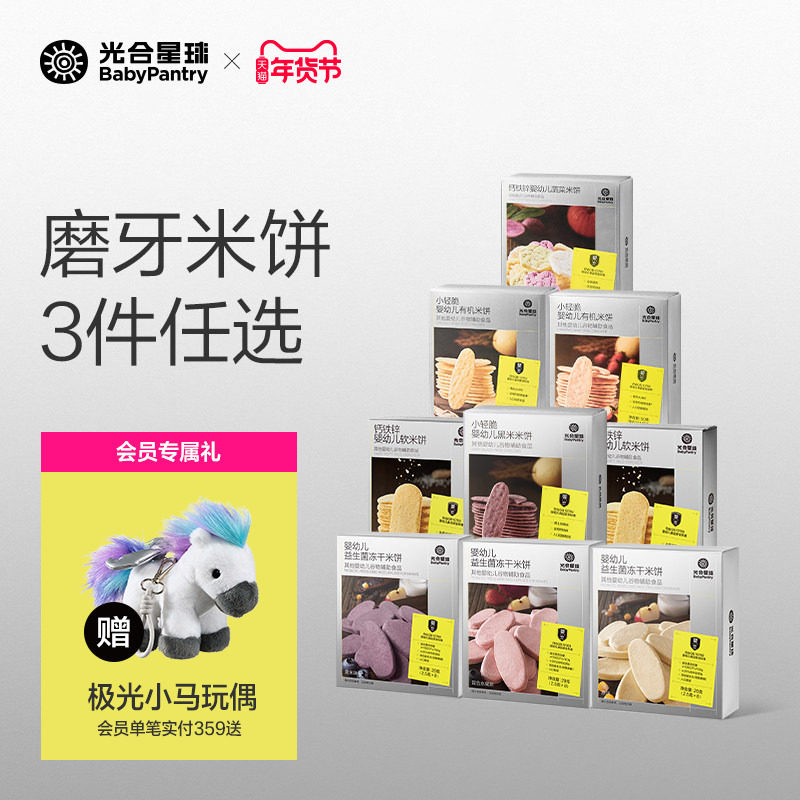 【39元起任选3件】光合星球婴儿米饼宝宝的零食饼干儿童无添加盐