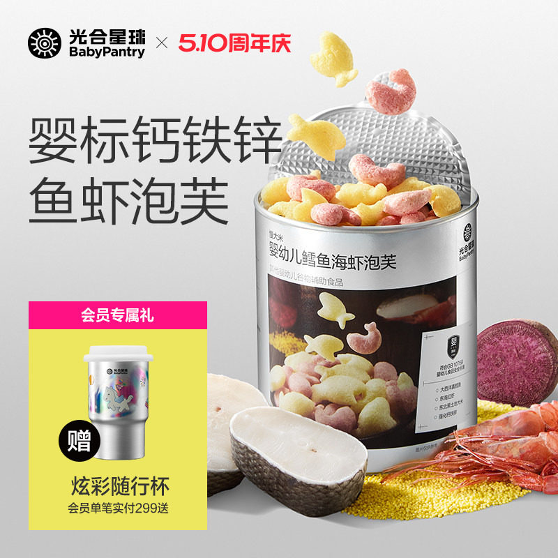 光合星球婴幼儿鳕鱼海虾泡芙辅食婴儿吃的宝宝零食儿童无添加食盐
