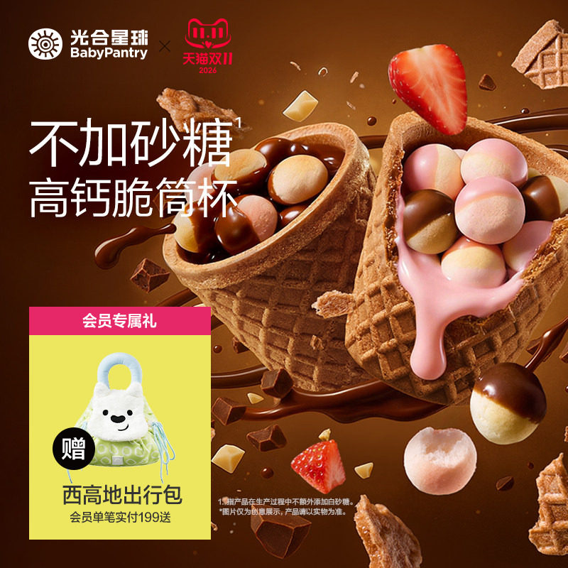 光合星球高钙DHA星球脆筒杯磨牙小馒头巧克力儿童零食无添加砂糖