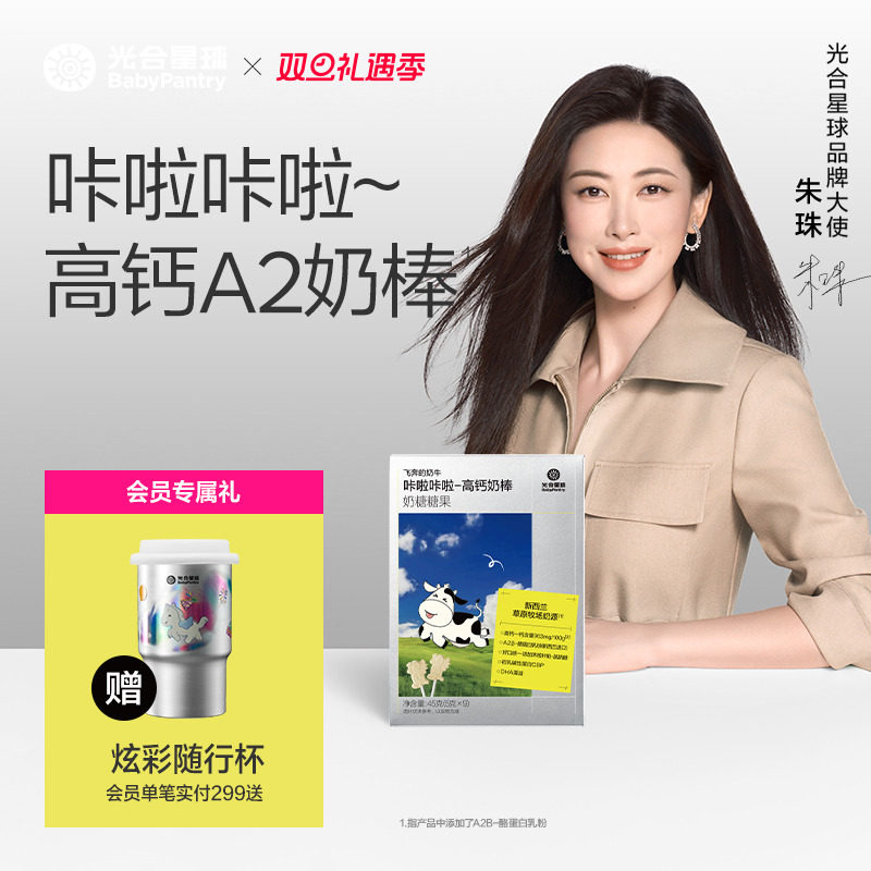 光合星球高钙牛奶棒DHA跳跳奶片儿童零食牛乳棒赠宝宝婴儿辅食谱