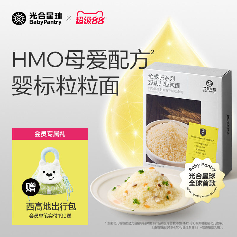 光合星球婴幼儿HMO粒粒面营养宝宝面条婴儿辅食碎碎面无添加食盐