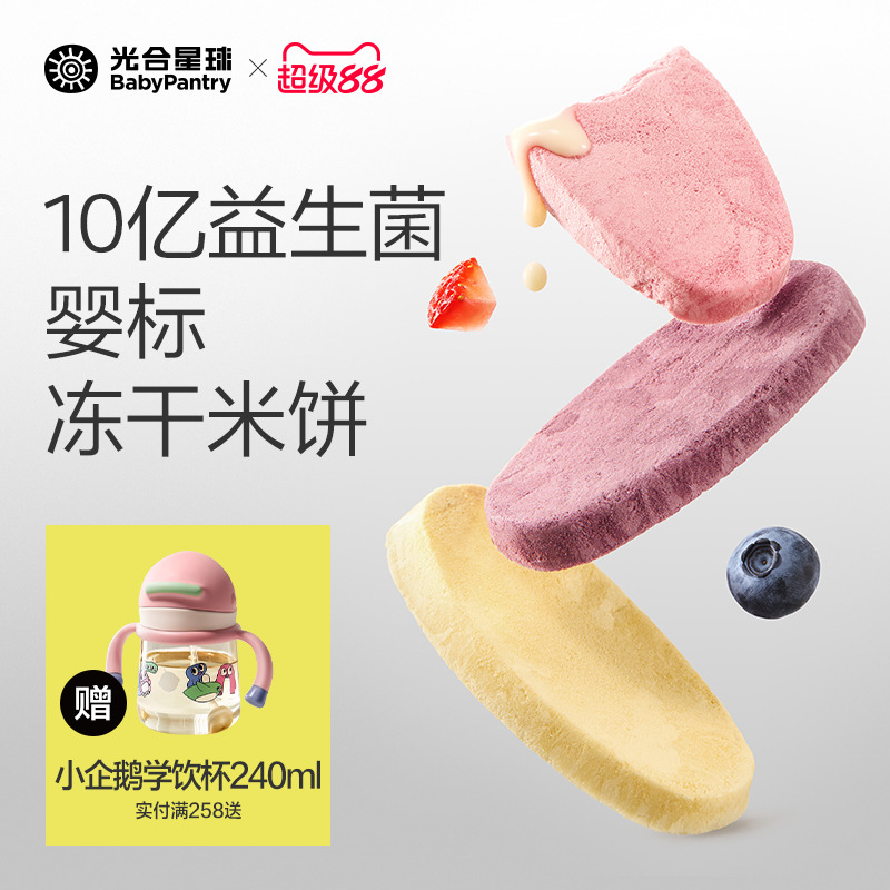 [不上火]光合星球婴幼儿冻干米饼宝宝零食饼干磨牙棒无添加6个月+