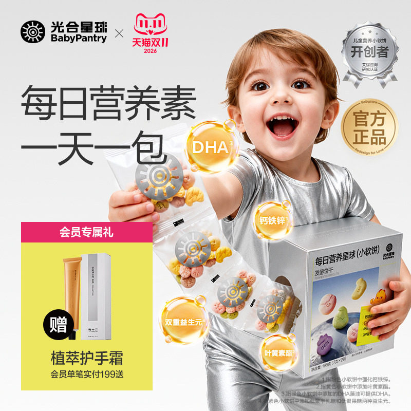 光合星球每日营养小软饼