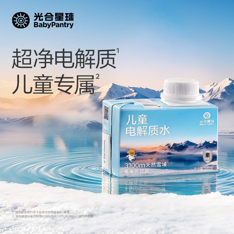 光合星球儿童电解质水饮料运动出汗补水无添加砂糖送婴儿宝宝食谱