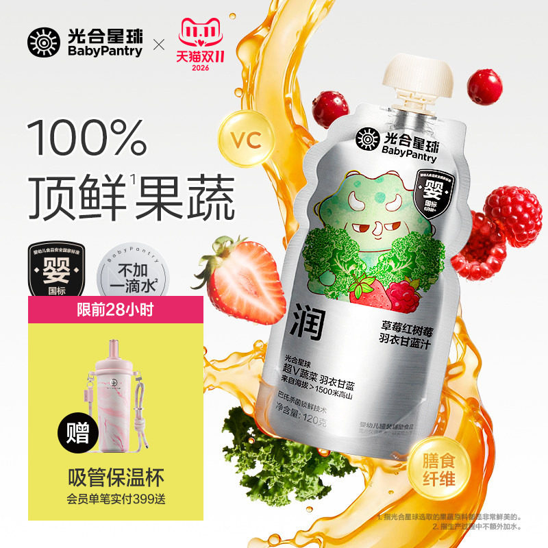 婴标100%NFC纯果蔬汁超V蔬菜汁
