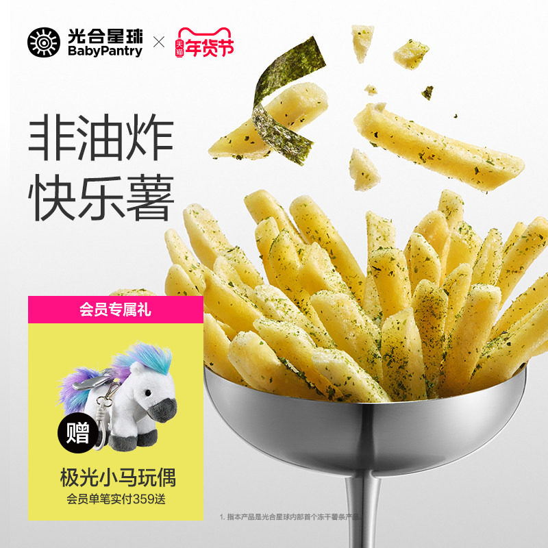 光合星球脆脆乐冻干薯条磨牙棒饼干儿童营养零食赠婴儿宝宝辅食谱