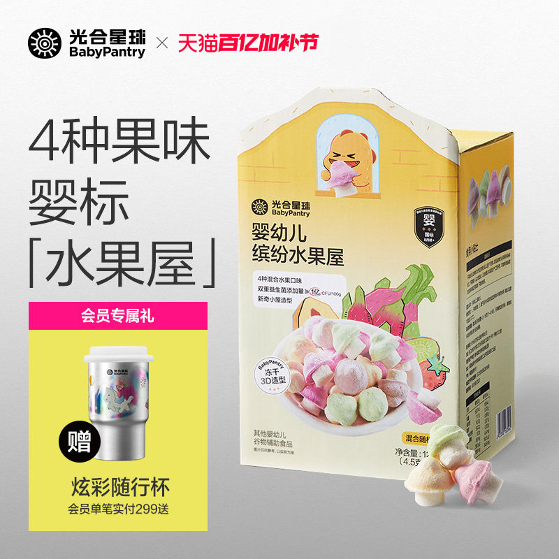 [山姆同款]光合星球婴儿溶豆水果屋小蘑豆宝宝儿童零食无添加食盐