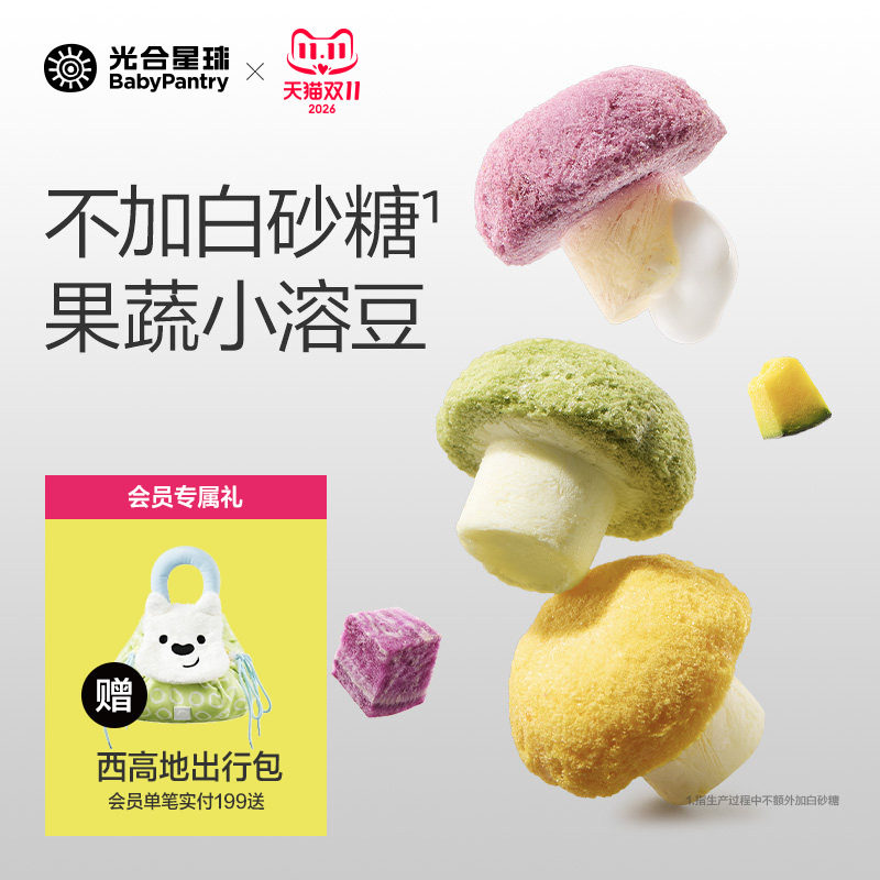光合星球溶豆果蔬蘑豆膳食纤维儿童零食无添加食盐送宝宝婴儿食谱