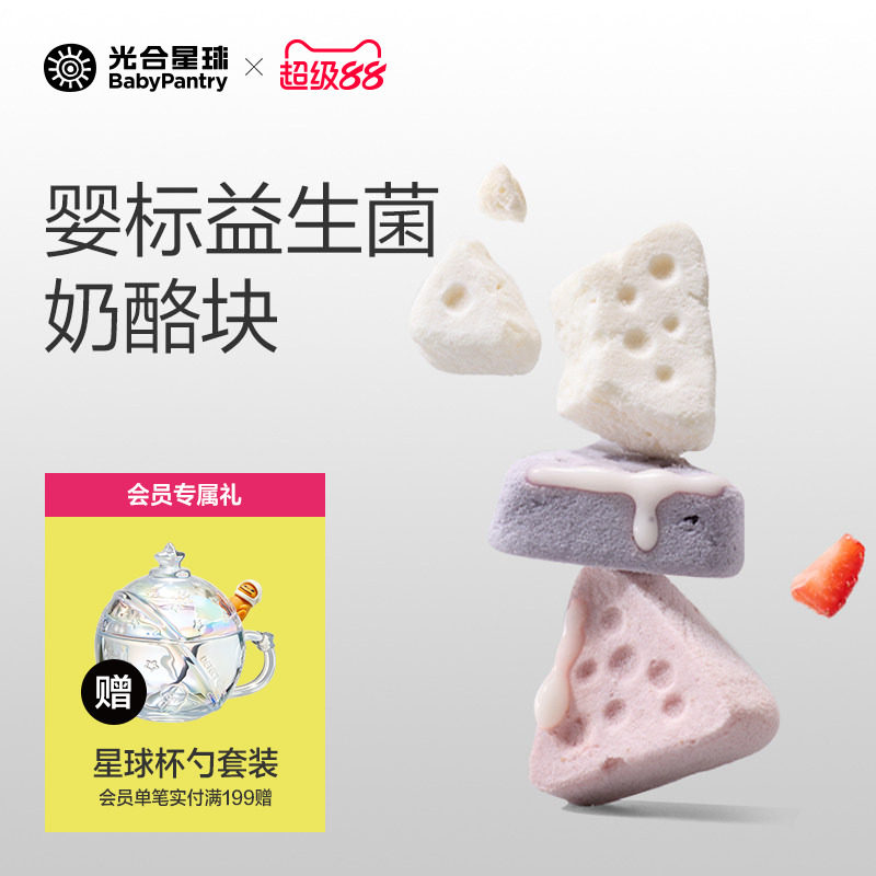 光合星球婴儿缤纷奶酪溶豆无添加