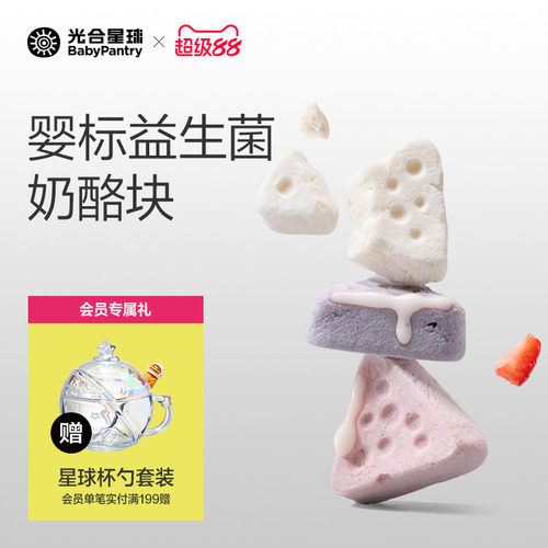 光合星球婴儿缤纷奶酪溶豆无添加