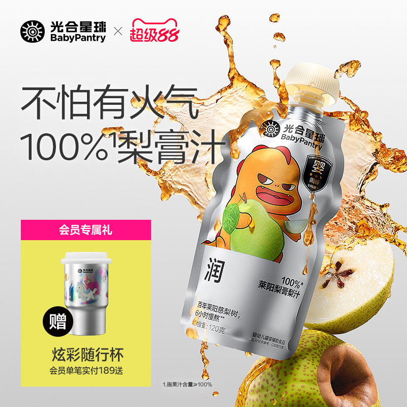 光合星球黑标宝宝100%果汁婴儿宝宝梨膏梨汁儿童饮料零食官方正品