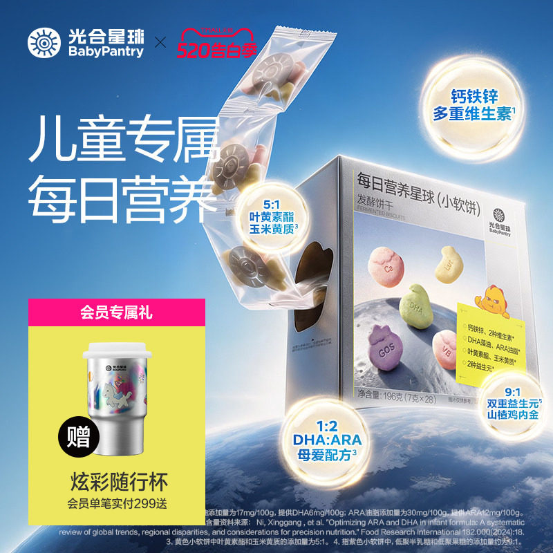 光合星球每日营养小软饼营养健康儿童零食奶香饼干赠宝宝辅食谱