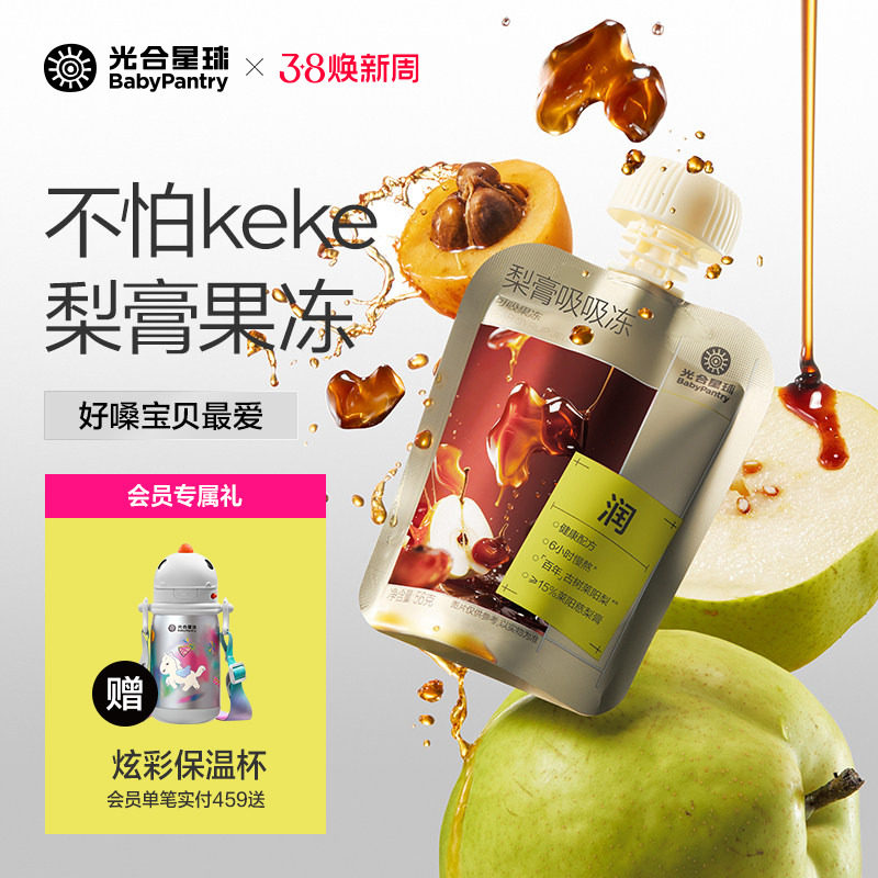 光合星球梨膏吸吸冻莱阳秋梨膏枇杷宝宝果汁果冻零食儿童不卡喉