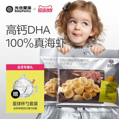 光合星球DHA高钙海虾片虾条磨牙饼干儿童零食送宝宝婴儿辅食谱