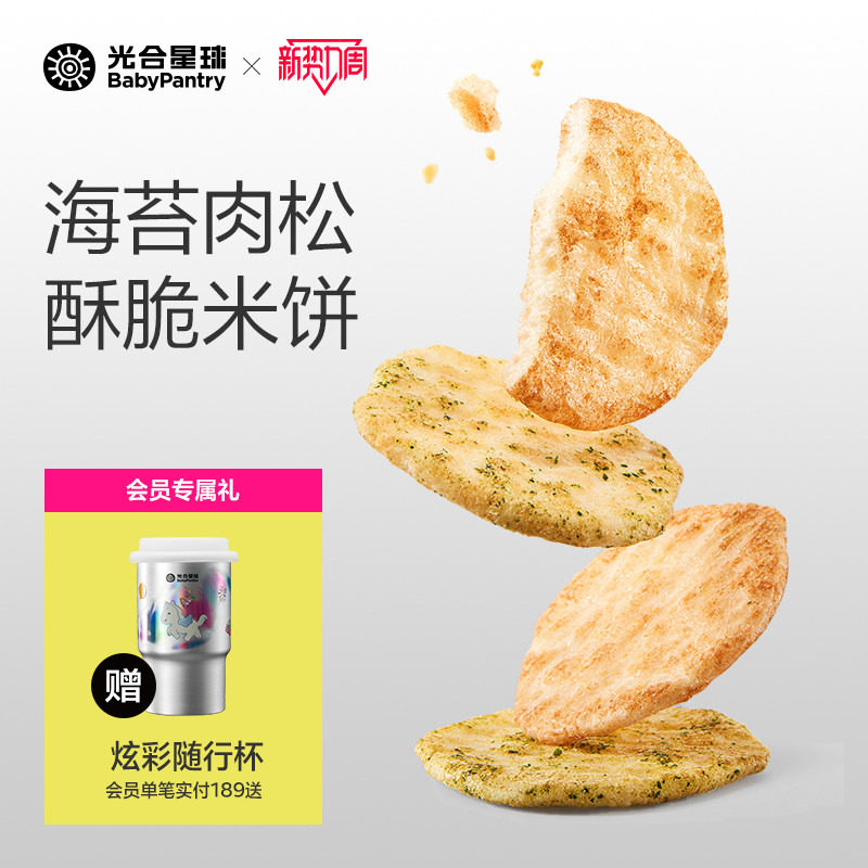 光合星球高钙海苔肉松米饼儿童零食饼干无添加香精送宝宝婴儿食谱