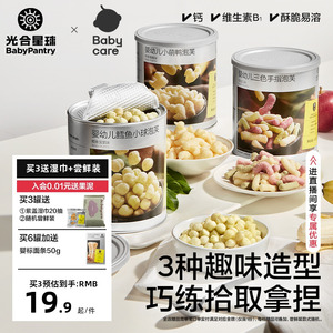 babycare光合星球婴幼儿三色手指泡芙辅食宝宝零食儿童无添加6月+