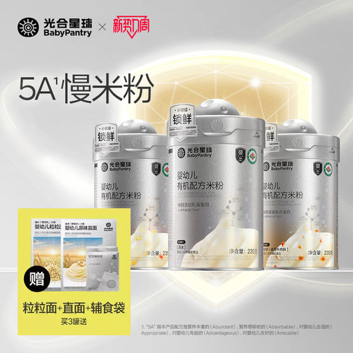 光合星球5A营养有机配方慢米粉