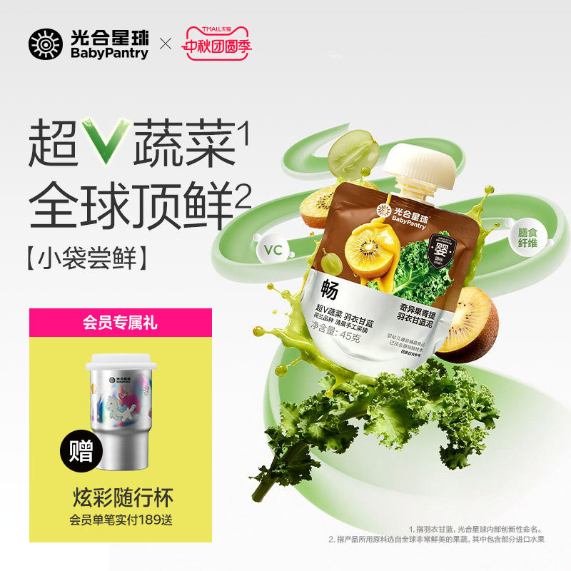 光合星球婴标果蔬泥婴幼儿宝宝辅食泥水果泥儿童零食无添加白砂糖