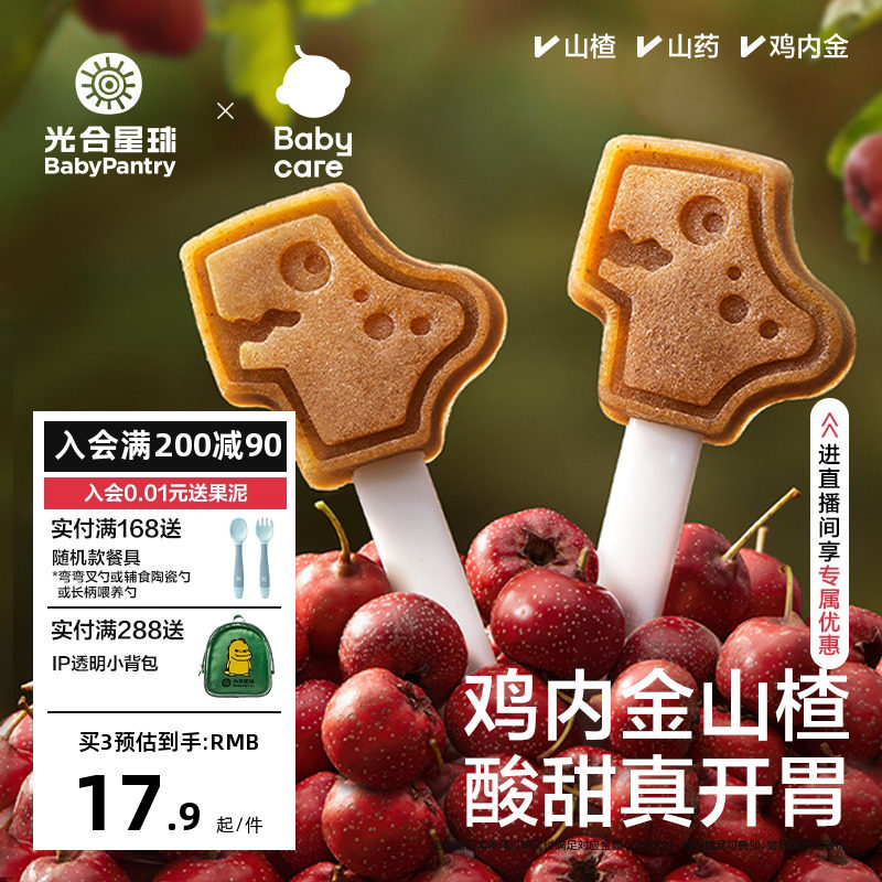 babycare光合星球山楂棒无添加糖儿童零食棒棒糖果送宝宝婴儿食谱