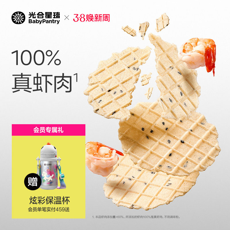 光合星球芝麻脆鲜虾片儿童零食磨牙棒无添加香精饼干赠婴儿辅食谱