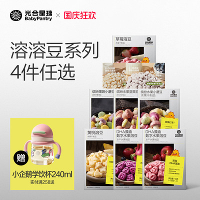 光合星球儿童零食溶豆系列任选