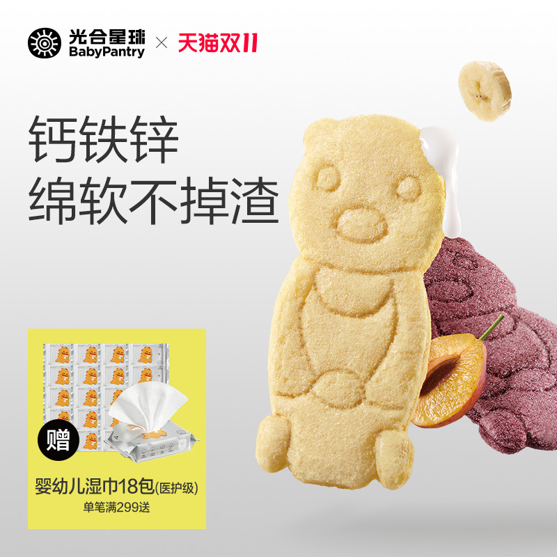 光合星球婴幼儿小熊软米饼磨牙棒饼干宝宝营养儿童零食无添加6月+