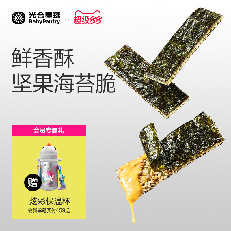 光合星球夹心坚果海苔脆健康无添加白砂糖儿童零食赠宝宝婴儿食谱