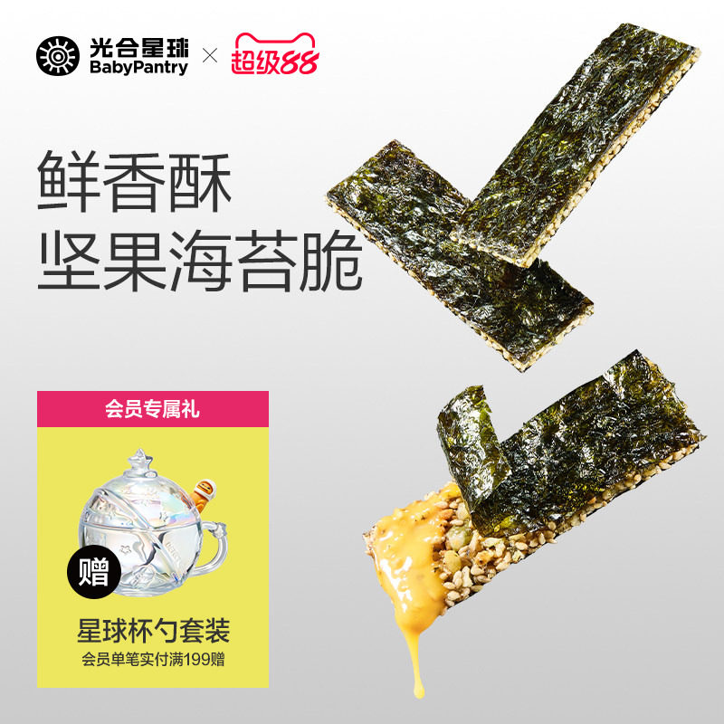 光合星球夹心坚果海苔脆健康无添加白砂糖儿童零食赠宝宝婴儿食谱