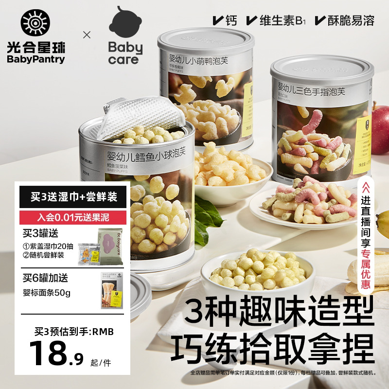 babycare光合星球婴幼儿三色手指泡芙辅食宝宝零食儿童无添加6月+