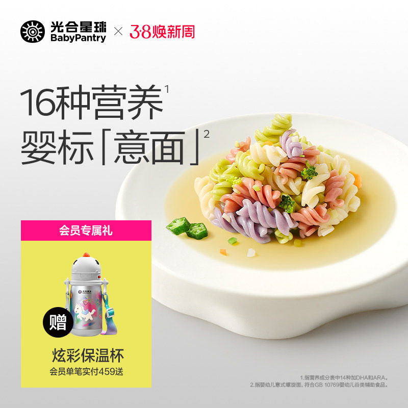 光合星球宝宝螺旋面无添加食盐营养果蔬面条婴儿辅食面儿童