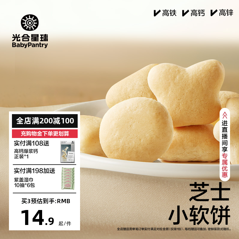 光合星球高钙芝士小软饼营养零食儿童奶香饼干赠婴儿宝宝辅食谱