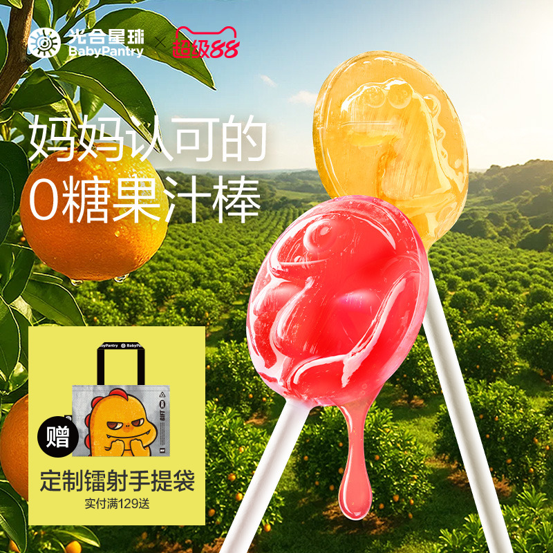 光合星球无糖棒棒糖水果儿童零食糖果无添加白砂糖送婴儿宝宝食谱