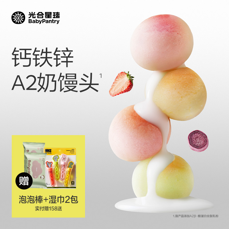 光合星球婴幼儿奶香缤纷小馒头宝宝吃的零食饼干磨牙儿童无添加