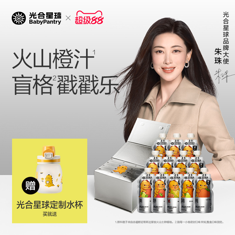 光合星球100%黑标果汁盲盒12袋婴儿宝宝橙汁儿童饮料无添加糖官方