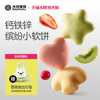 光合星球高钙高铁高锌缤纷小软饼