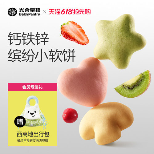 光合星球高钙高铁高锌缤纷小软饼