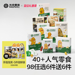 光合星球儿童零食任选婴儿米饼宝宝泡芙溶豆辅食 98到手12件