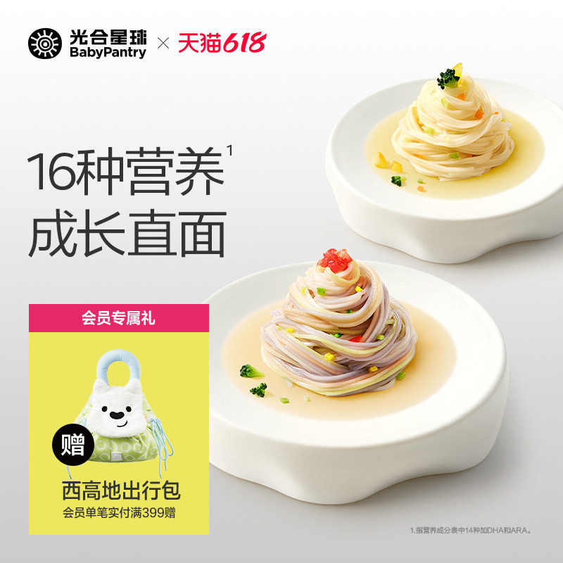 光合星球宝宝细面条无添加食盐营养果蔬面条婴儿辅食面儿童无添加