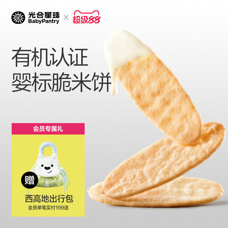 光合星球有机婴幼儿米饼宝宝磨牙婴儿吃的零食饼干无添加食盐6月+