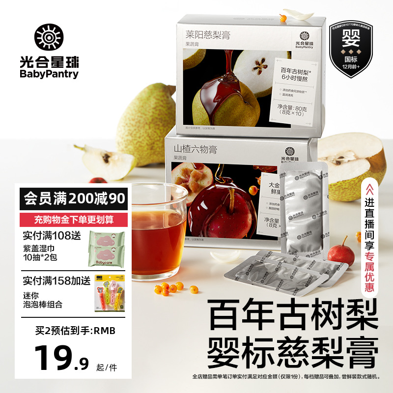 光合星球嬰幼兒秋梨膏