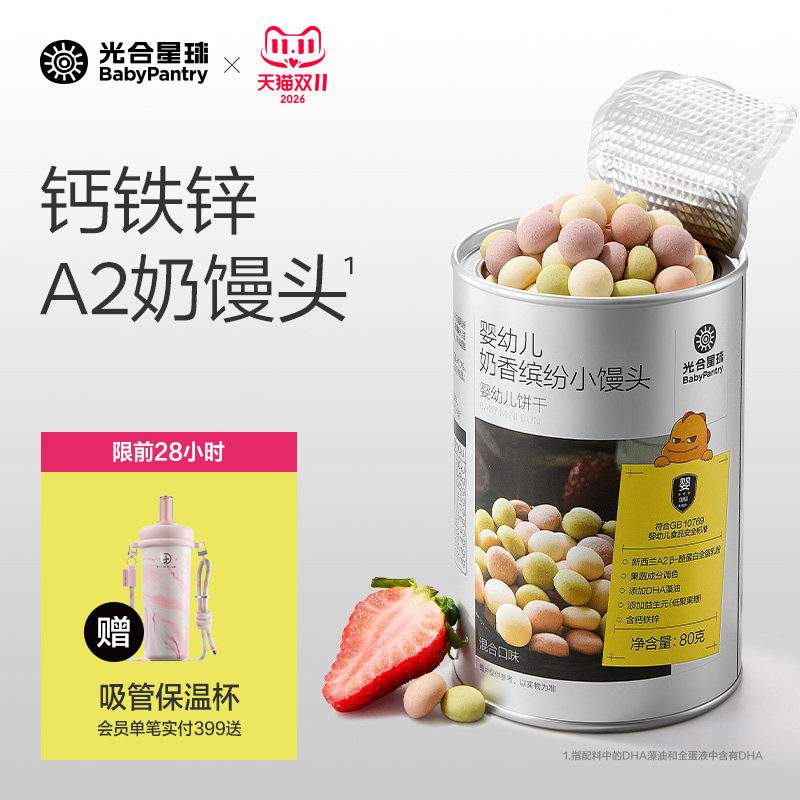 光合星球婴儿奶香缤纷小馒头宝宝吃的零食饼干磨牙儿童无添加食盐