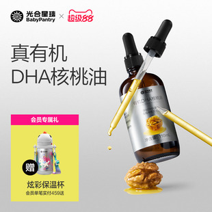 光合星球DHA有机核桃油食用婴幼儿辅食儿童专用宝宝吃的辅食油