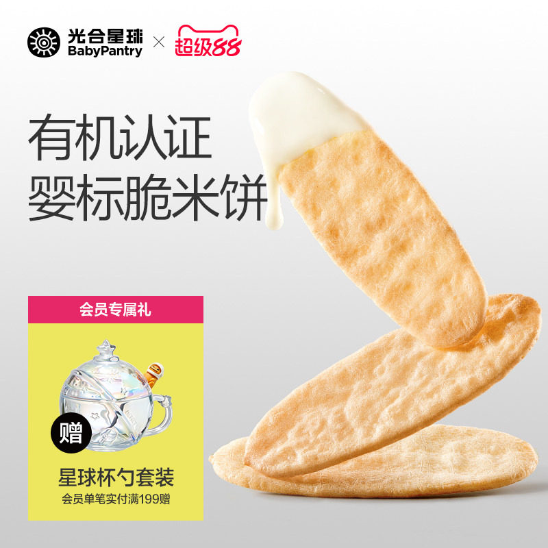 光合星球有机婴幼儿米饼宝宝磨牙婴儿吃的零食饼干无添加食盐6月+