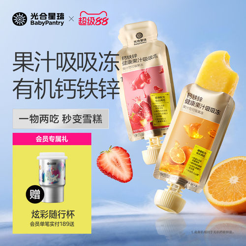 光合星球钙铁锌健康果汁吸吸冻无添加白砂糖儿童宝宝解馋零食果冻