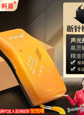 检针机验针器手持高精度金属探测器断针检测仪中科盾ZKD-20MJ