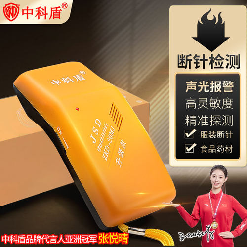 检针机验针机中科盾服装断针