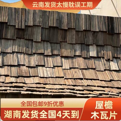非标风化木瓦板一键直连源头