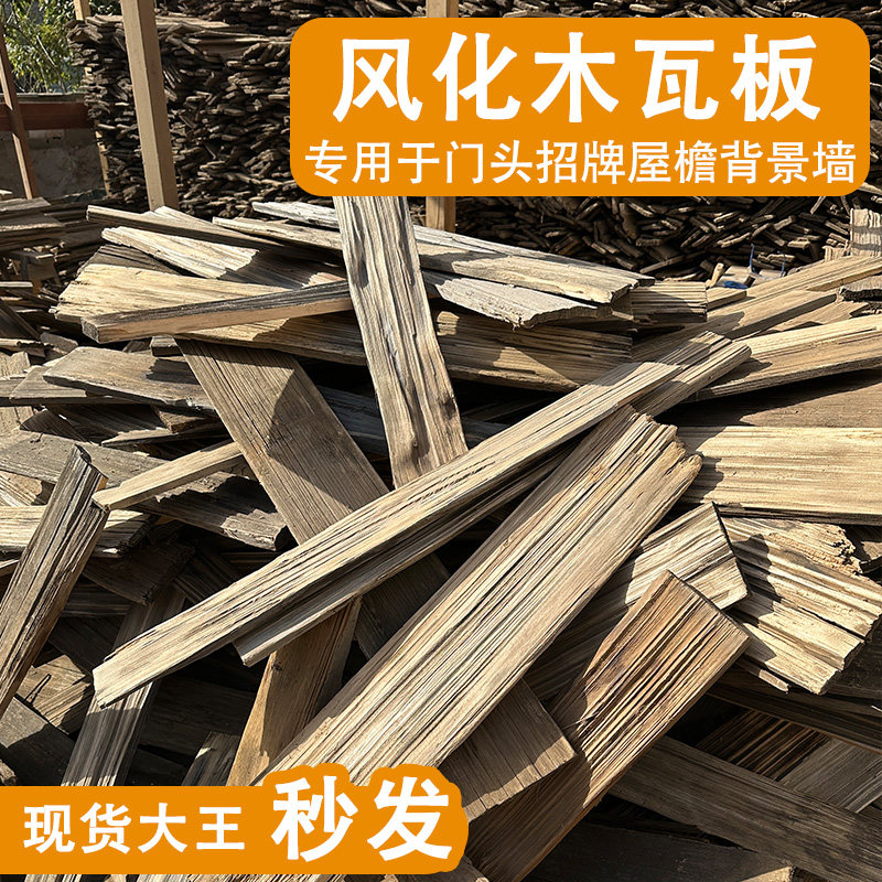 老铁杉木户外木瓦片餐饮门头门招牌风化老木板民宿外墙板装饰护墙,基础建材,原木板/实木板,淘宝优惠券,粉丝福利购,淘宝优惠卷